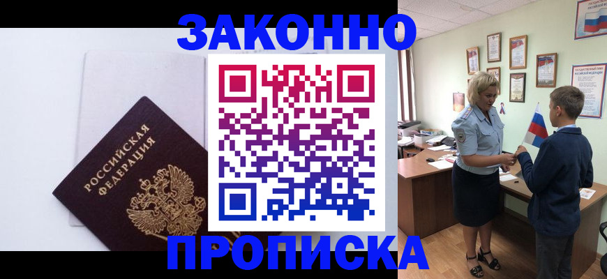 прописка для работы в Спасске-Дальнем